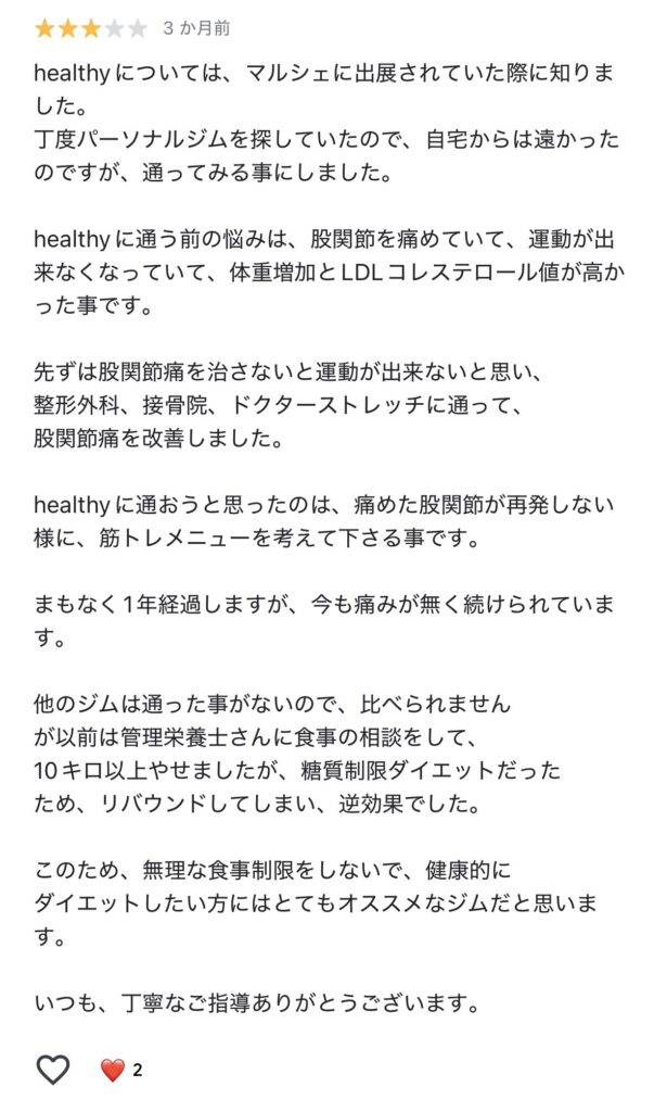 60代K様クチコミ
戸田市 | 戸田公園 | 戸田パーソナルジム | 戸田市パーソナルジム | 戸田公園パーソナルジム