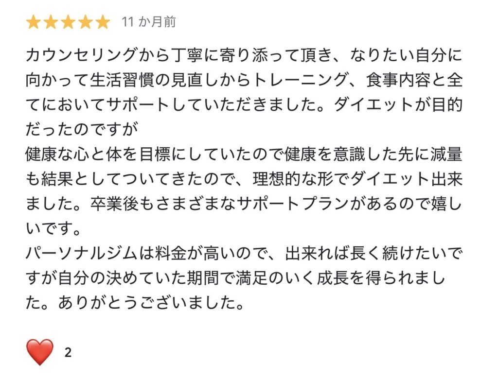 A様クチコミ
戸田市 | 戸田公園 | 戸田パーソナルジム | 戸田市パーソナルジム | 戸田公園パーソナルジム