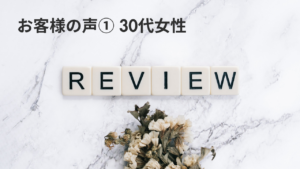 お客様の声サムネ① 戸田市 | 戸田公園 | 戸田パーソナルジム | 戸田市パーソナルジム | 戸田公園パーソナルジム