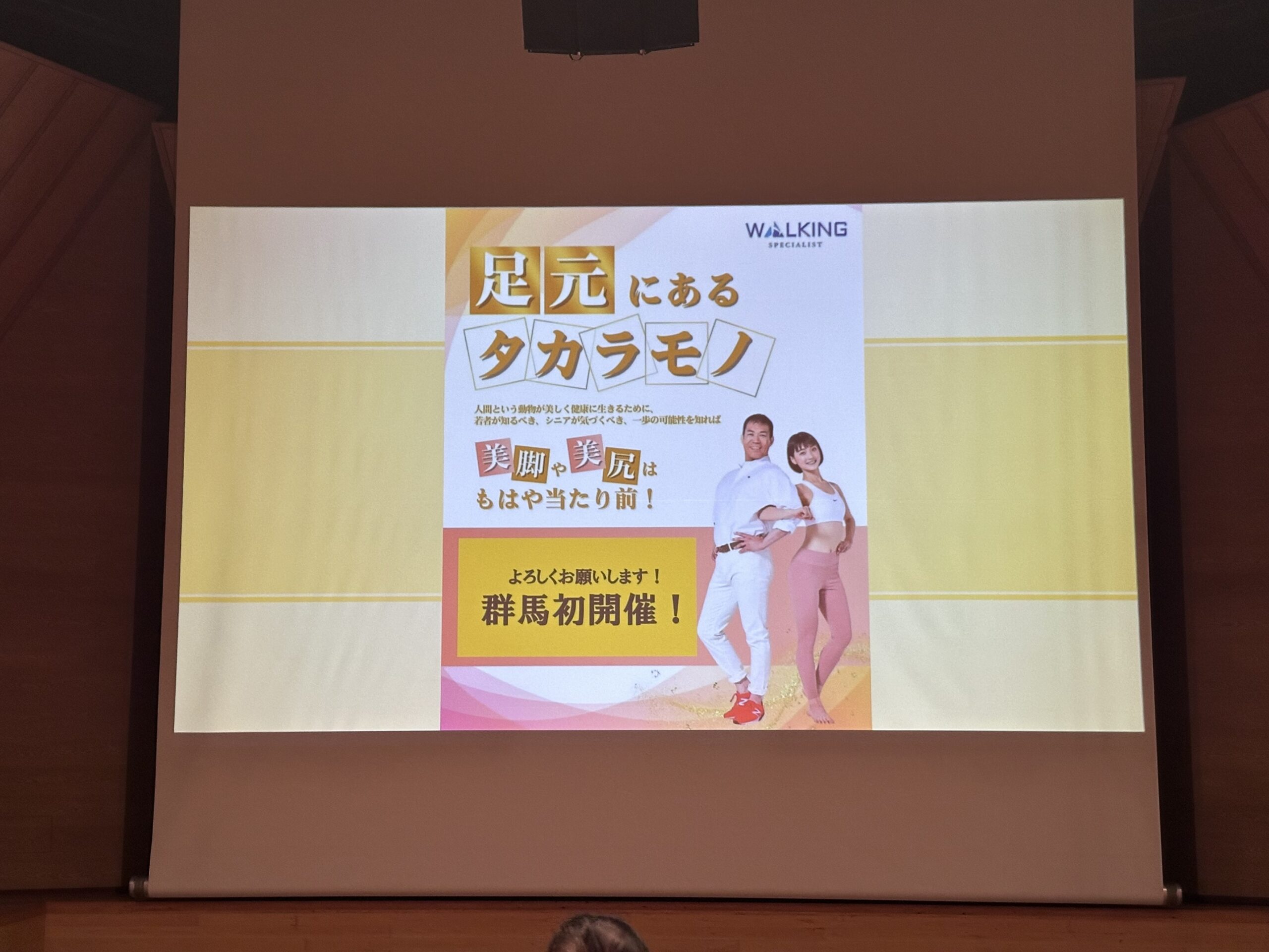 群馬でのウォーキングの講演会 戸田市 | 戸田公園 | 戸田パーソナルジム | 戸田市パーソナルジム | 戸田公園パーソナルジム