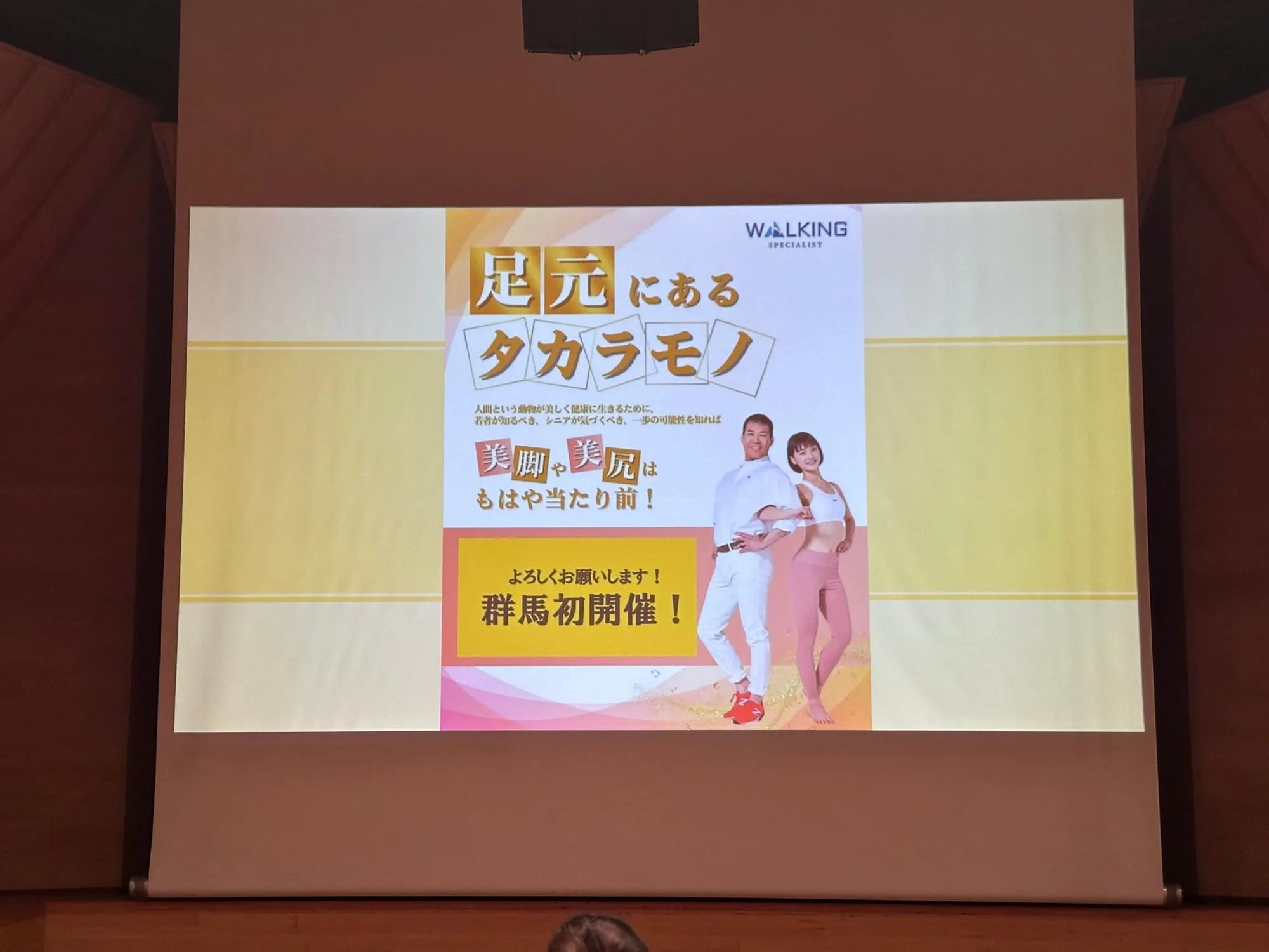群馬でのウォーキングの講演会 戸田市 | 戸田公園 | 戸田パーソナルジム | 戸田市パーソナルジム | 戸田公園パーソナルジム