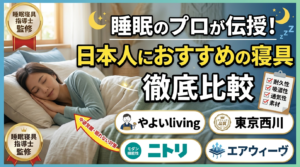寝具メーカー比較 戸田公園パーソナルジム 戸田市パーソナルジム 戸田パーソナルジム