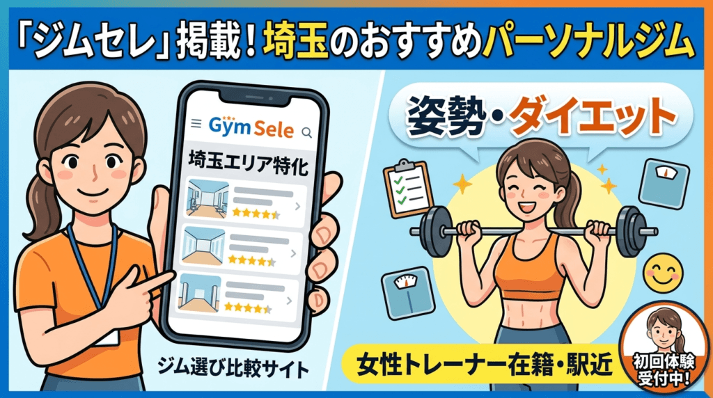 Blog | 戸田公園のパーソナルジムHealthy