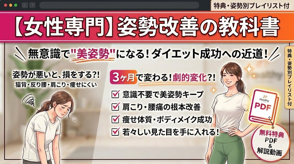 姿勢改善の教科書 戸田公園パーソナルジム 戸田公園パーソナルトレーニング 戸田市パーソナルトレーニング 戸田市パーソナルジム