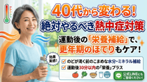 40代からの熱中症対策 戸田公園パーソナルジム 戸田公園パーソナルトレーニング 戸田市パーソナルトレーニング 戸田市パーソナルジム