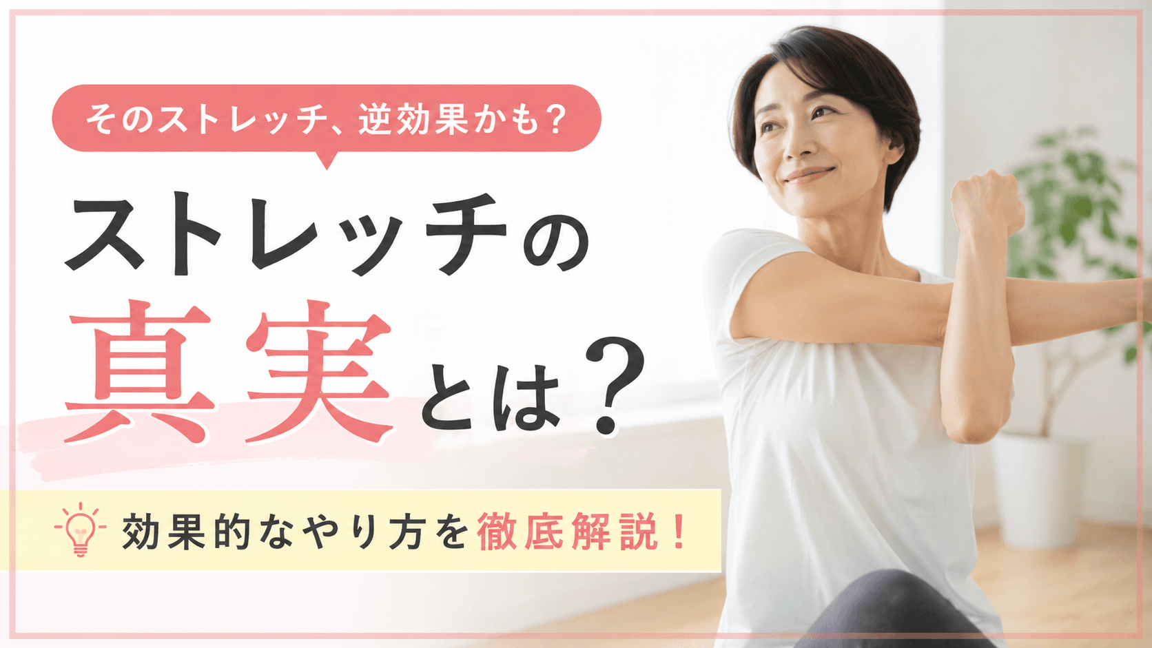 ストレッチに疲労回復効果はある?科学的根拠から見た本当の使い道