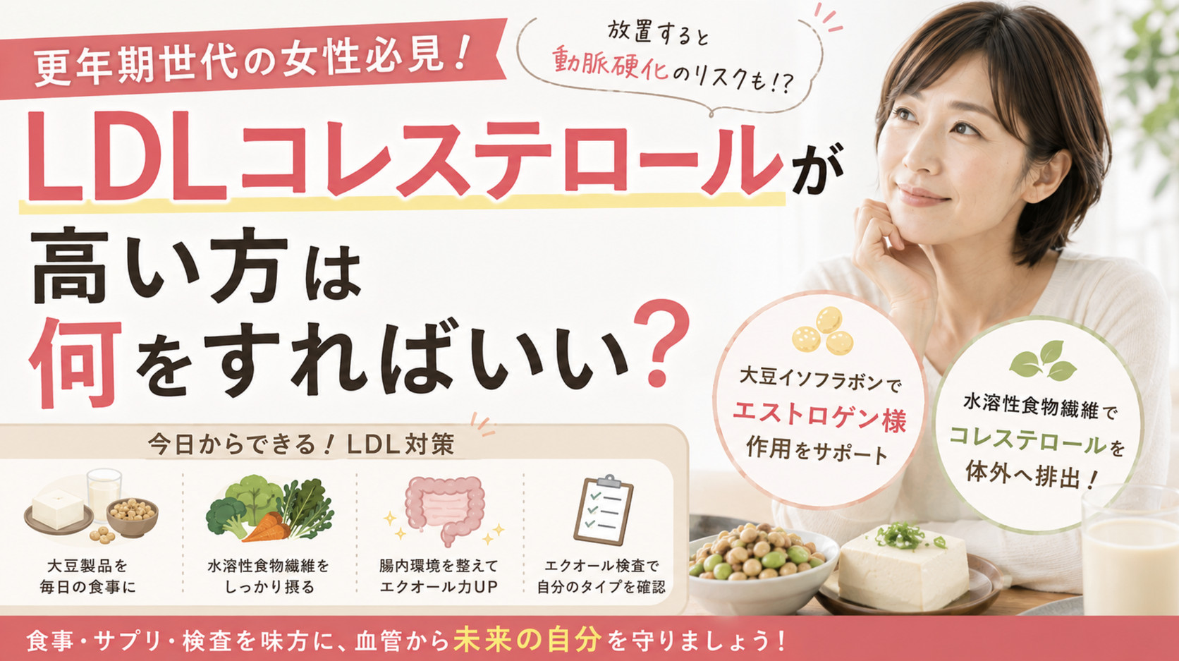 更年期にLDLコレステロールが上がる理由