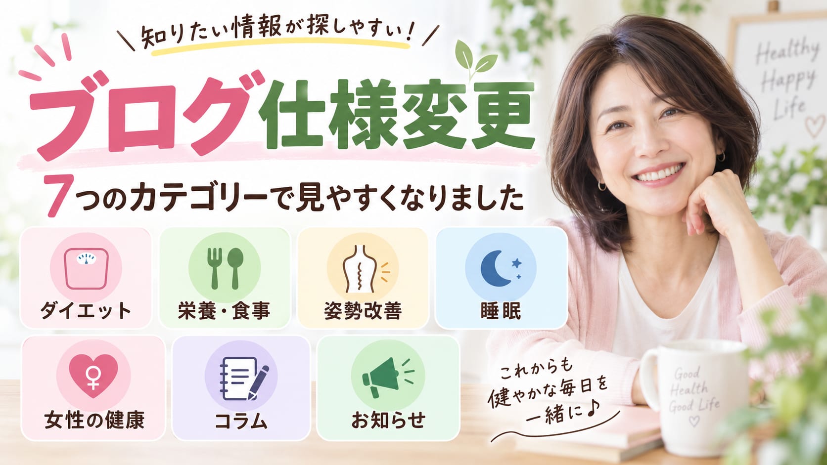 ブログをカテゴリ別に整理しました|読みたいテーマからすぐ探せます